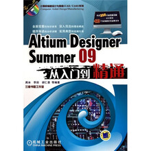 Altium Designer Summer09从入门到精通（附DVD光盘1张）