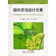 植物景观设计元素