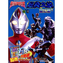 戴拿奥特曼经典大战：蓝钻版（附赠品）