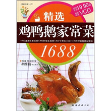 精选鸡鸭鹅家常菜1688(附赠光盘1张)