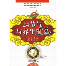 24节气与养生宜忌