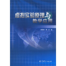 虚拟实验原理与数学应用