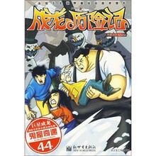 成龙历险记44：终极对决之鬼屋奇遇