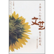 上海工人阶级文艺新军的形成