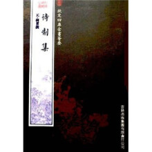 待制集
