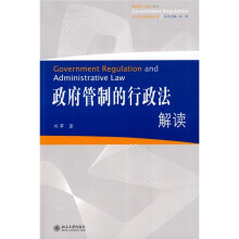 政府管制的行政法解读