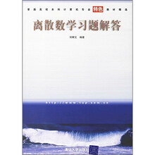 离散数学习题解答