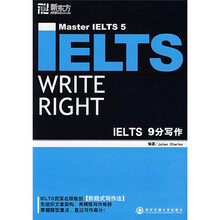 新东方:IELTS 9分写作