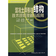 建筑结构新规范系列培训读本：混凝土异形柱结构技术规程理解与应用