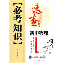 必考知识速查：初中物理