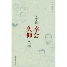 幸会幸会久仰久仰