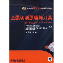 机电类新技师培养规划教材:金属切削原理与刀具