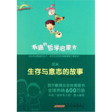 尼采：生存与意志的故事