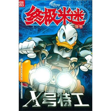 终极米迷口袋书053:X号特工