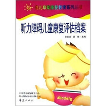 听障儿童康复评估档案