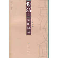 美的沉思（美学篇）