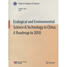中国至2050年生态与环境科技发展路线图（英文版）