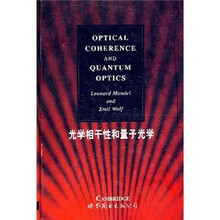 光学相干性和量子光学