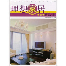 理想家居：舒适之家