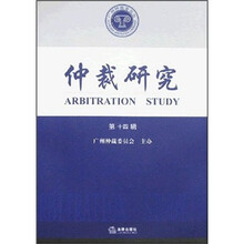 仲裁研究（第14辑）