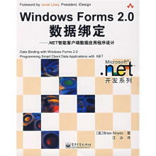 Windows Forms 2.0数据绑定:.NET智能客户端数据应用程序设计