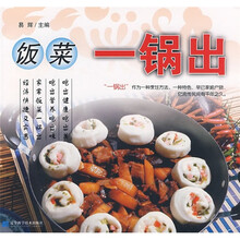 饭菜一锅出