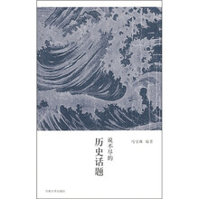 说不尽的历史话题