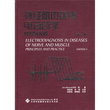 神经肌肉疾病电诊断学原理与实践(第3版)