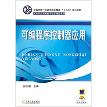 可编程序控制器应用