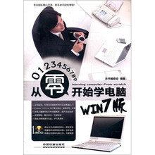 从零开始学电脑（附DVD光盘1张）
