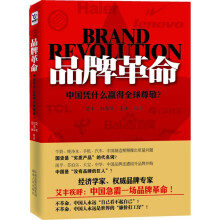 品牌革命