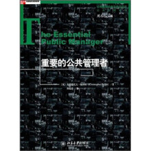 重要的公共管理者