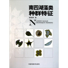 南四湖藻类种群特征