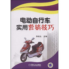 电动自行车实用营销技巧