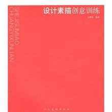 设计素描创意训练