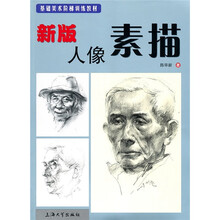 素描--新版人像
