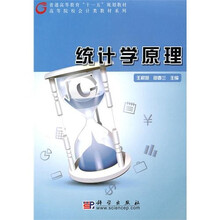 高等院校会计类教材系列：统计学原理