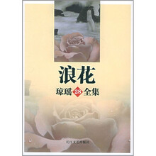 浪花