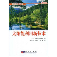 新能源技术:太阳能利用新技术