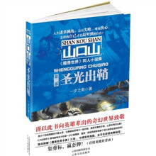 《魔兽世界》同人小说集（第二部）：圣光出鞘