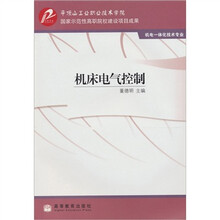 机床电气控制