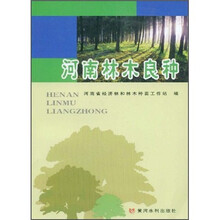 河南林木良种