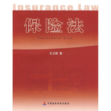 保险法