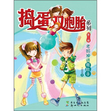 捣蛋双胞胎系列：老妈掉进瓶肚子