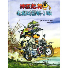 神探老莫：老磨坊里抓小偷