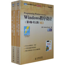 Windows程序设计（英文版）（第5版）（套装上下册）