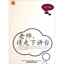 老师请走下讲台