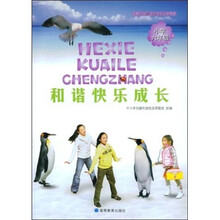 和谐快乐成长（小学6年级）