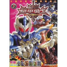 铠甲勇士7(附赠精美人物卡片)