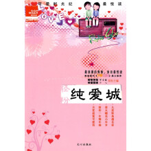 轻粉纯爱城